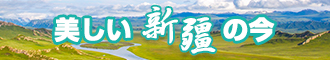 男人操女人稀奇网站新疆banner-w330n60.jpg